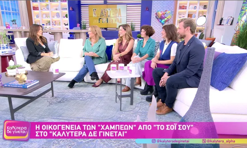 «Το Σόι σου» επιστρέφει στον Alpha – Όσα είπαν οι πρωταγωνιστές για τη νέα εποχή της σειράς