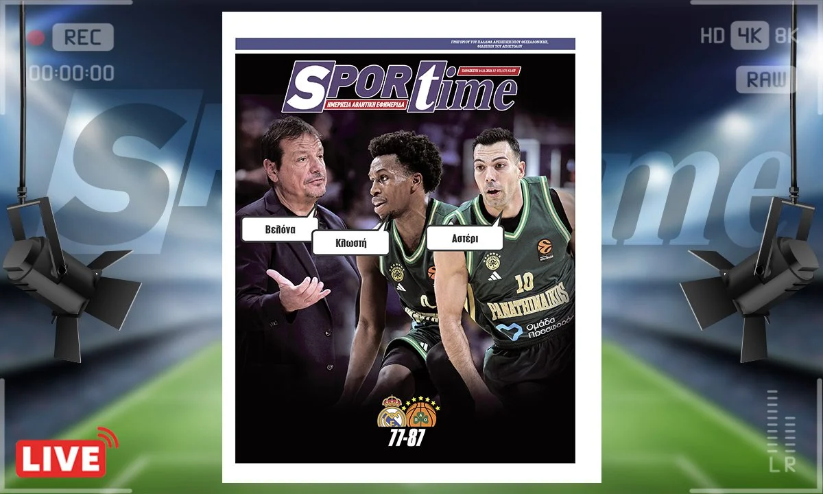 Πρωτοσέλιδο Sportime (14/11) : Η νίκη του Παναθηναϊκού μέσα στη Μαδρίτη απέναντι στη Ρεάλ ήταν δήλωση τίτλου