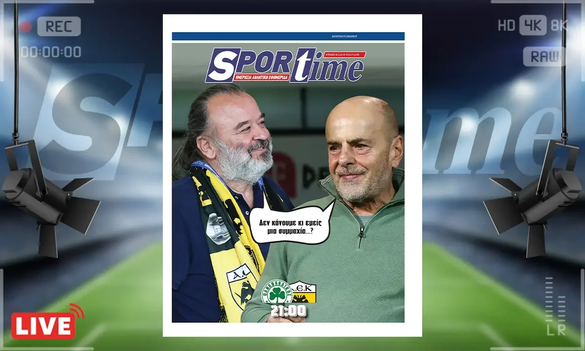 Πρωτοσέλιδο Sportime (30/11): Παναθηναϊκός και ΑΕΚ σε μάχη κορυφής στο αθηναϊκό ντέρμπι