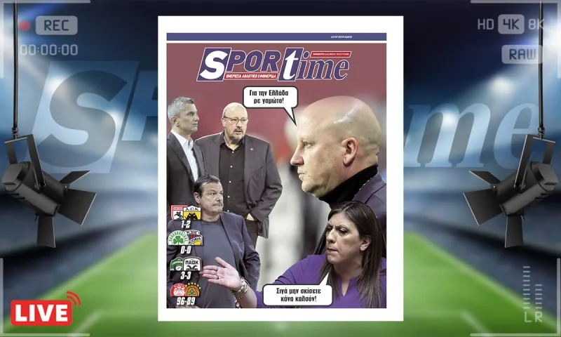 Πρωτοσέλιδο Sportime (12/12): Για την Ελλάδα μόνο η ΑΕΚ στη Σαμψούντα...