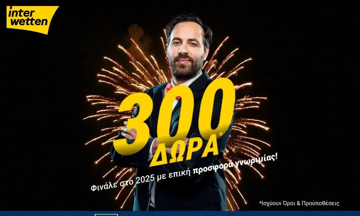 Το 2025 τελειώνει και η interwetten το γιορτάζει με επική προσφορά* γνωριμίας: 300 δώρα* περιμένουν όλους τους νέους χρήστες μέχρι το τέλος της χρονιάς!