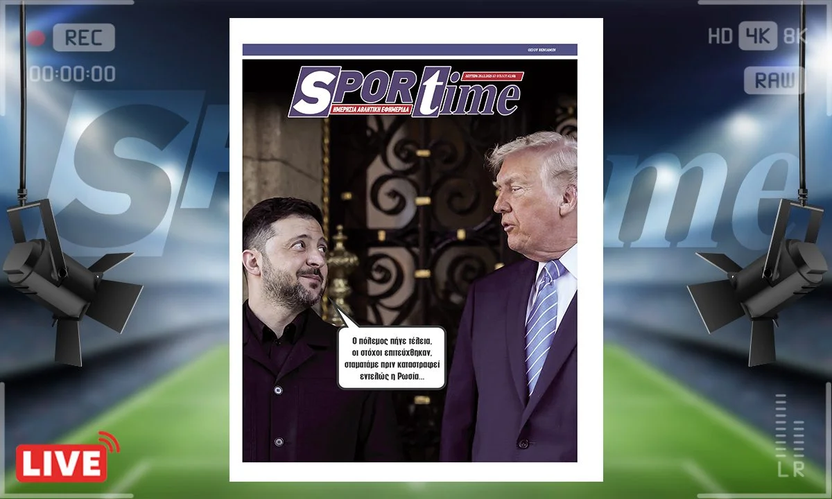 Πρωτοσέλιδο Sportime (29/12) Η Ουκρανία πληρώνει το τίμημα του πολέμο. Η πολιτική πορεία Ζελένσκι, ο ρόλος των ΗΠΑ και ο τελικός λογαριασμός