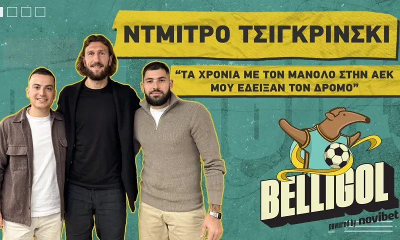 Τσιγκρίνσκι στο Belligol: «Ο Πεπ με ήθελε για διάδοχο του Πουγιόλ στην Μπαρτσελόνα – Ώρα για νέα κουλτούρα στον Άρη»