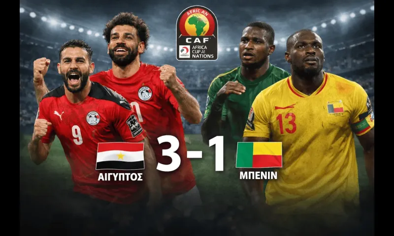 Αίγυπτος - Μπενίν 3-1 (παράταση): Χρειάστηκε 30 επιπλέον λεπτά για να δείξει την κλάση της η Αίγυπτο