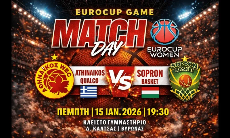 Αθηναϊκός Qualco WBC - Σόπρον 15/1/2026 : Σε ποιο κανάλι θα δείτε απόψε τον αγώνα