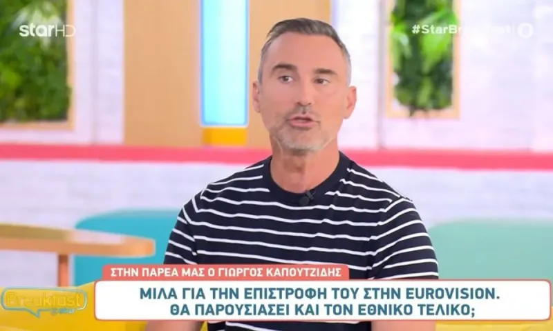 Eurovision 2026: Το κόστος των παρουσιαστών και τα 600.000 ευρώ που συζητιούνται