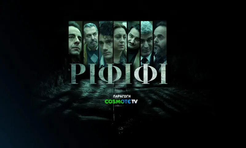 Πόσα είχαν κλέψει στο ριφιφί στην Τράπεζα Εργασίας, που έγινε τηλεοπτική σειρά στο Cosmote TV