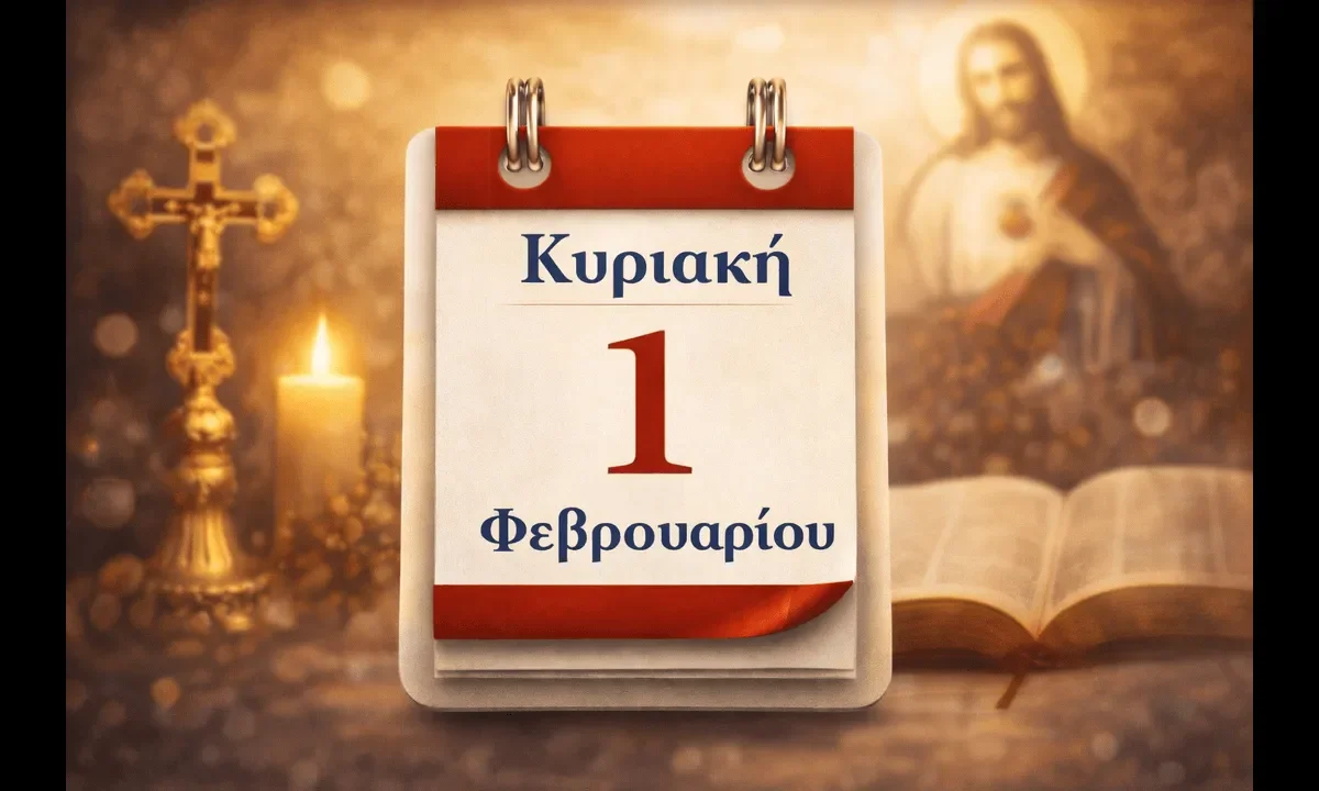 Τελώνου και Φαρισαίου σήμερα αρχίζει το Τριώδιο, τιμώνται Άγιος Τρύφων, νεομάρτυρες και όσιοι, υπενθυμίζοντας ταπεινότητα και ελπίδα.