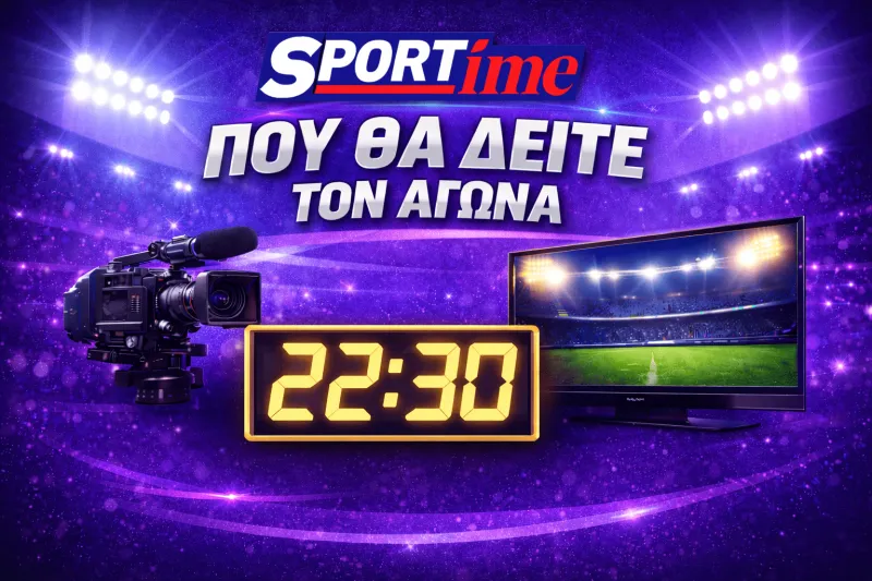 Αρούκα - Βιτόρια Γκιμαράες 7/2/2026: Πού παίζει απόψε ο αγώνας, τι ώρα ξεκινά και σε ποιο κανάλι θα τον δείτε