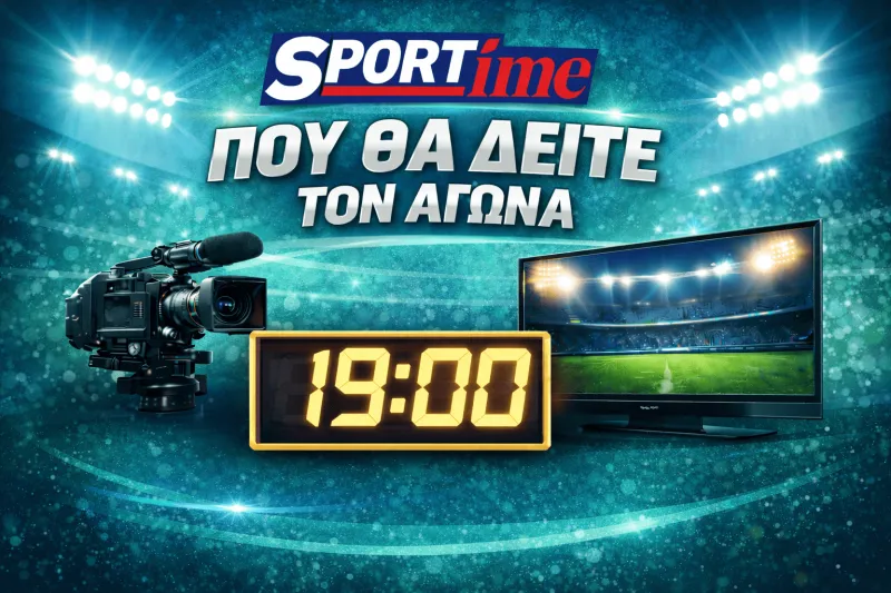 Σασουόλο - Ίντερ 8/2/2026: Πού παίζει απόψε ο αγώνας, τι ώρα ξεκινά και σε ποιο κανάλι θα τον δείτε