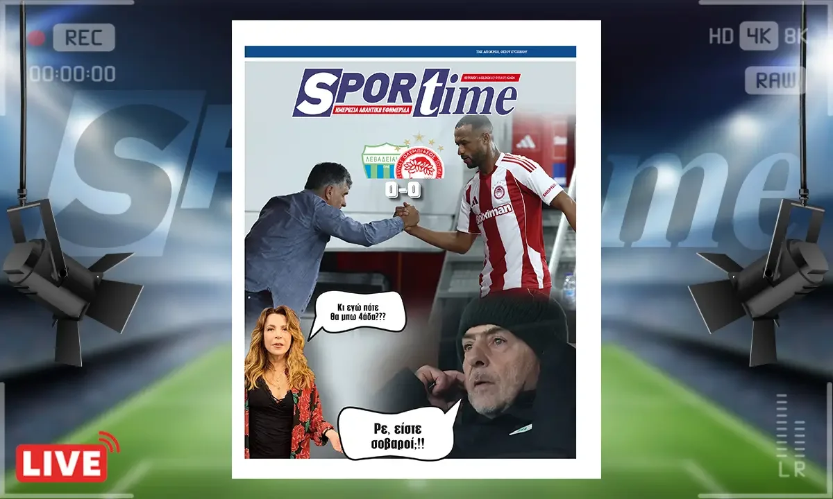 Πρωτοσέλιδο Sportime (15/2): Πήρε το Χ ο Λεβαδειακός και δεν έκανε το... χατήρι στον Παναθηναϊκό να νικήσει ο Ολυμπιακός