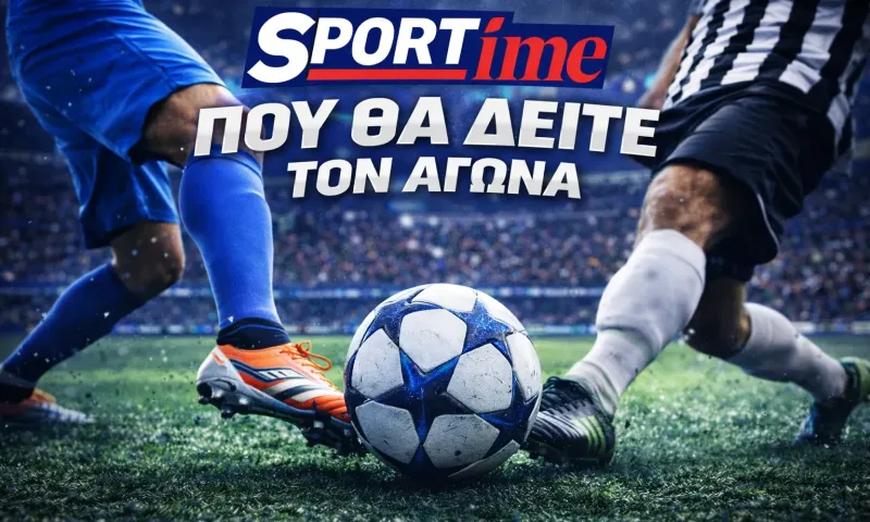 Μπόντο Γκλιμτ - Ίντερ: Σε ποιο κανάλι παίζει σήμερα ο αγώνας