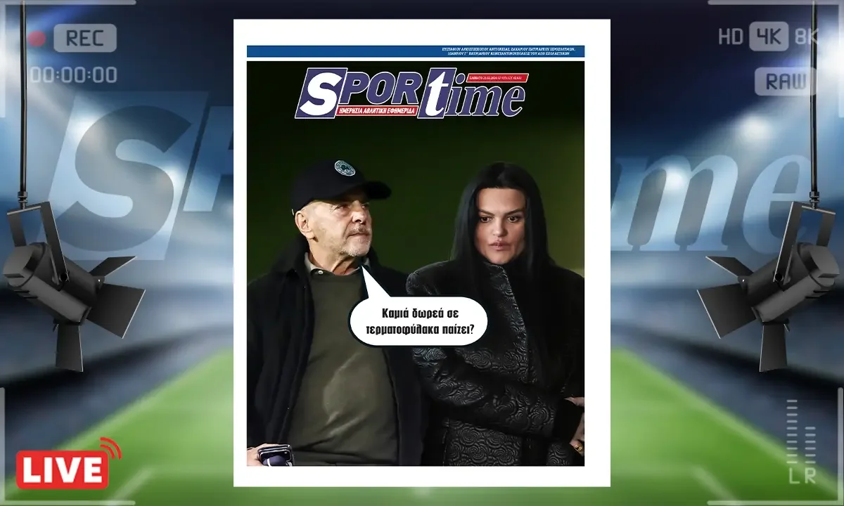Πρωτοσέλιδο Sportime (21/2): Δωρεά Κατσαφάδου στη Λεωφόρο Αλεξάνδρας, δεν κάνει και άλλη μία λίγο πιο πάνω επί της λεωφόρου;