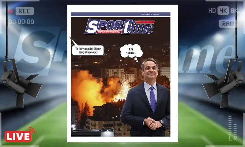 Πρωτοσέλιδο Sportime (04/03): O Θεός να βάλει το χέρι Του