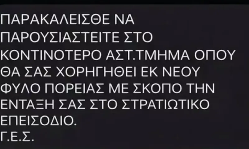 Απάτη με SMS για δήθεν επιστράτευση προκαλεί αναστάτωση