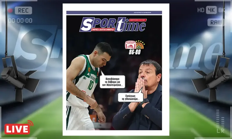 Πρωτοσέλιδο Sportime (7/2): Δεν νίκησε ούτε τώρα τον Ολυμπιακό ο Αταμάν