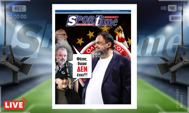 Πρωτοσέλιδο Sportime (10/3): Ο Ολυμπιακός γίνεται 101 ετών