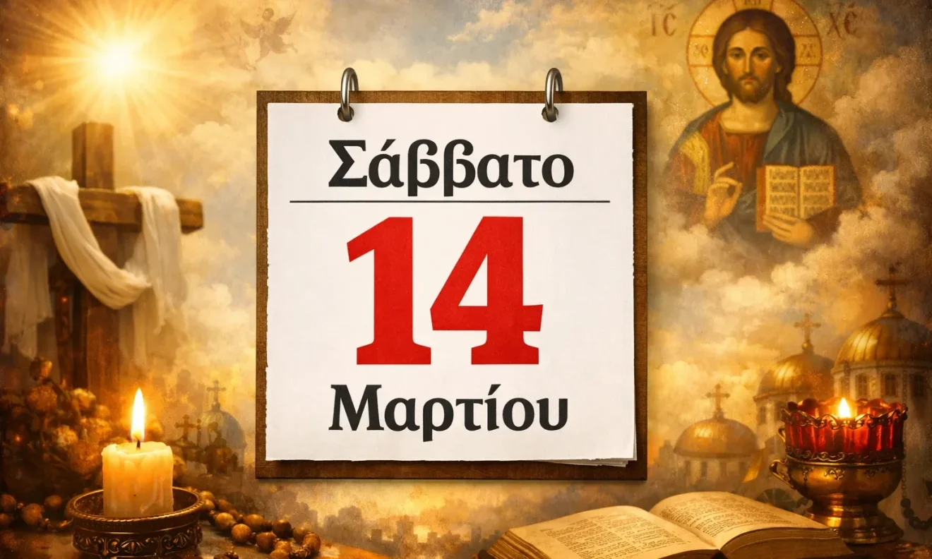 giorti eortologio eortologio 14 martiou
