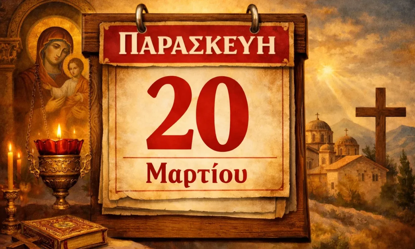 giorti eortologio eortologio 20 martiou