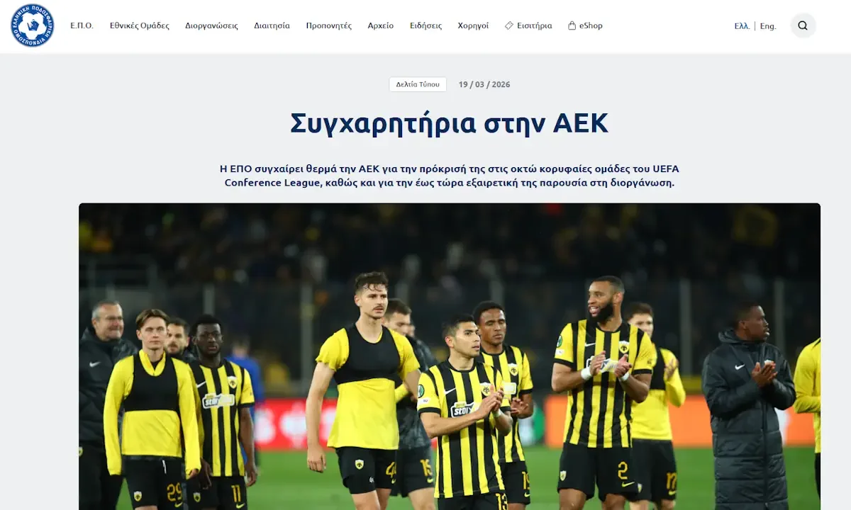 ΕΠΟ ΑΕΚ πρόκριση Conference League