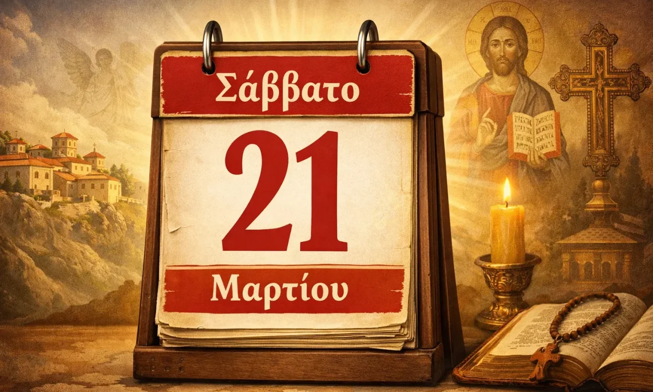 giorti eortologio eortologio 21 martiou
