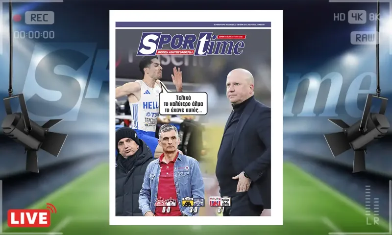 Πρωτοσέλιδο Sportime (23/3): Η αγωνιστική της ΑΕΚ
