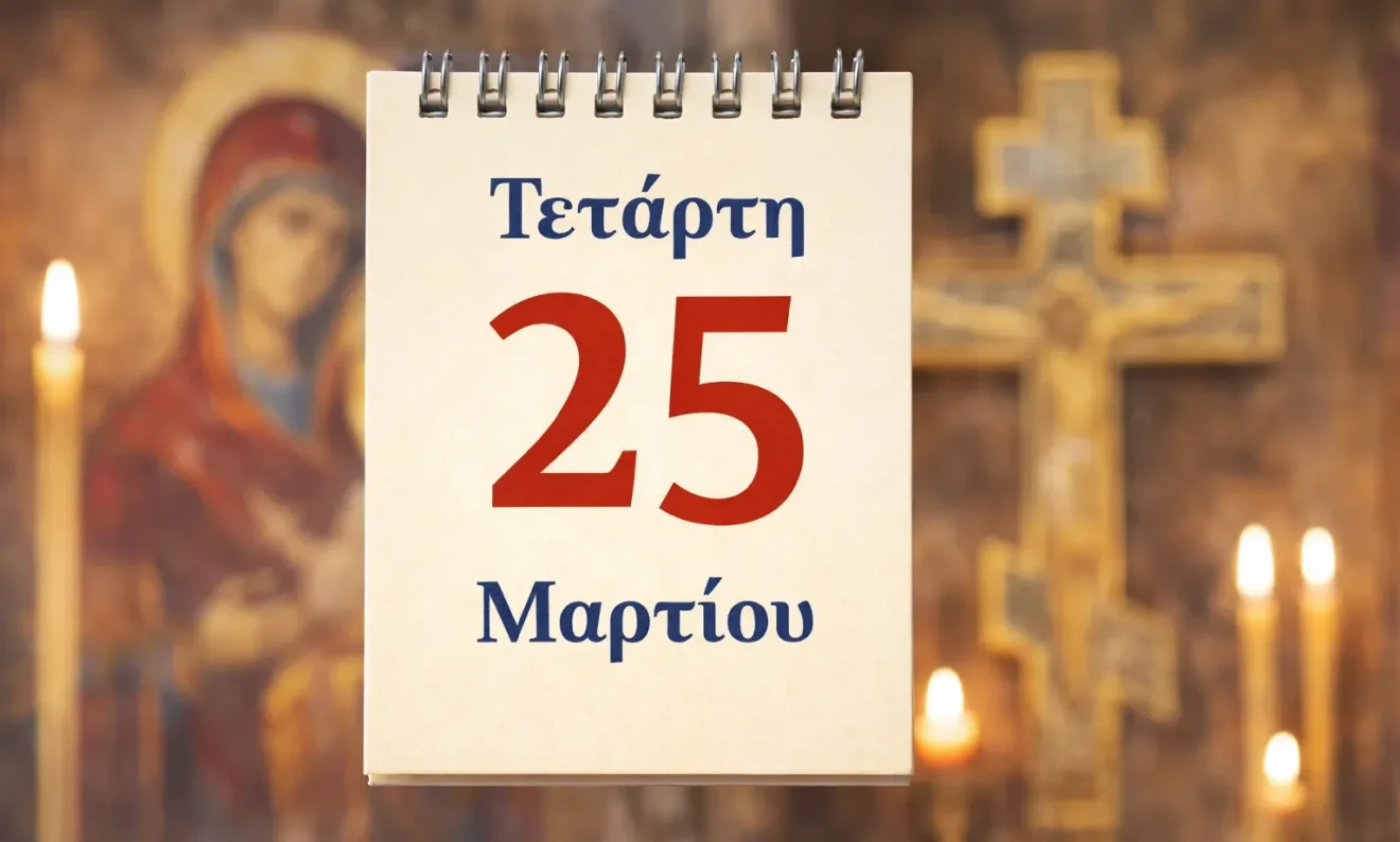 giorti eortologio eortologio 25 martiou
