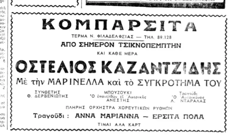 Πως παρουσίαζαν τη Μαρινέλλα εφημερίδες και περιοδικά πριν απο 70 χρόνια