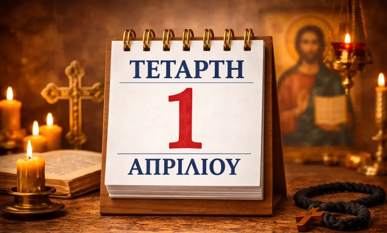 giorti eortologio eortologio 1 apriliou