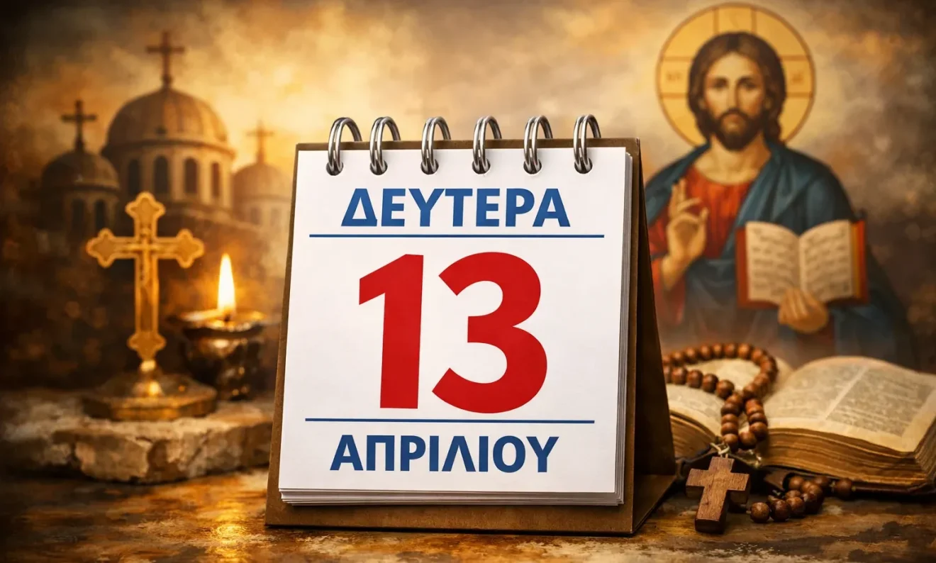 giorti eortologio eortologio 13 apriliou
