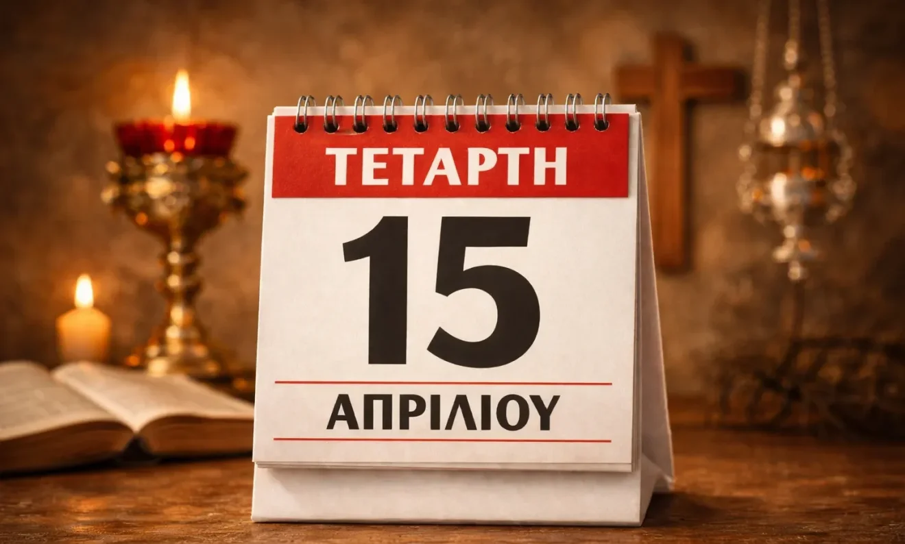 giorti eortologio eortologio 15 apriliou