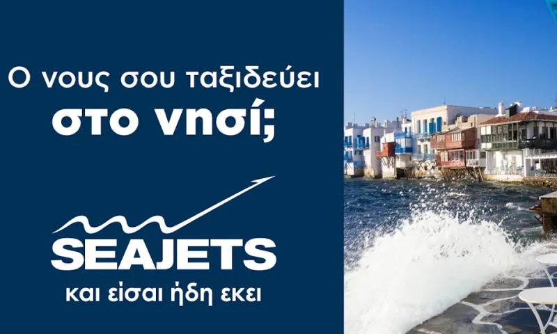 Ο νους σου ταξιδεύει στο νησί; Τα ταχύπλοα της SEAJETS ξεκίνησαν και σε ταξιδεύουν καθημερινά.