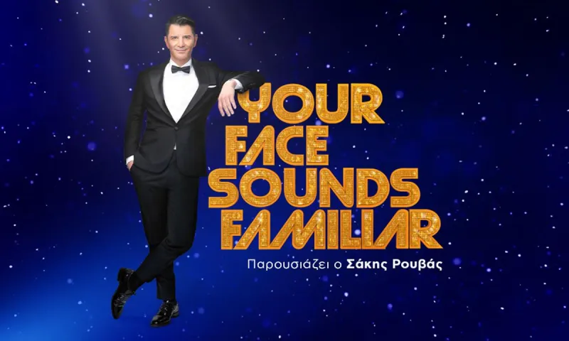 Your Face Sounds Familiar: Επιστρέφει με εντυπωσιακές μεταμορφώσεις και υψηλό ρυθμό