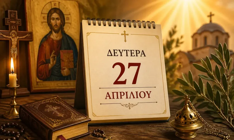 Δευτέρα 27 Απριλίου: Ποιοι γιορτάζουν σήμερα