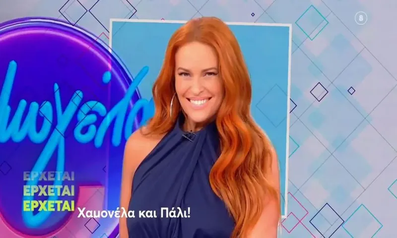 Χαμογέλα και πάλι: Πρωτιά στην τηλεθέαση τον Απρίλιο για τη Σίσσυ Χρηστίδου στο MEGA