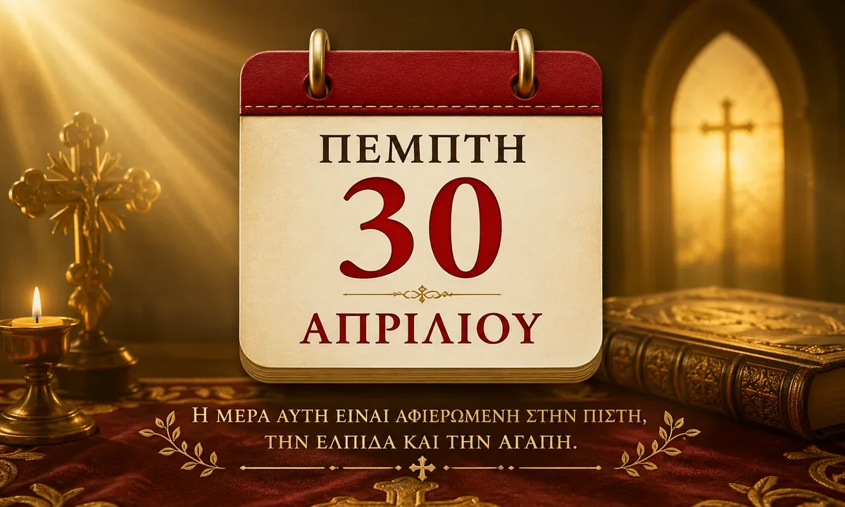giorti eortologio eortologio 30 apriliou