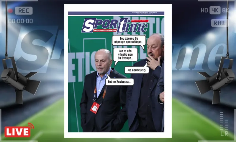 Πρωτοσέλιδο Sportime (4/5) : Άλλα λόγια να αγαπιόμαστε ο Ράφα Μπενίτεθ στον Παναθηναϊκό...