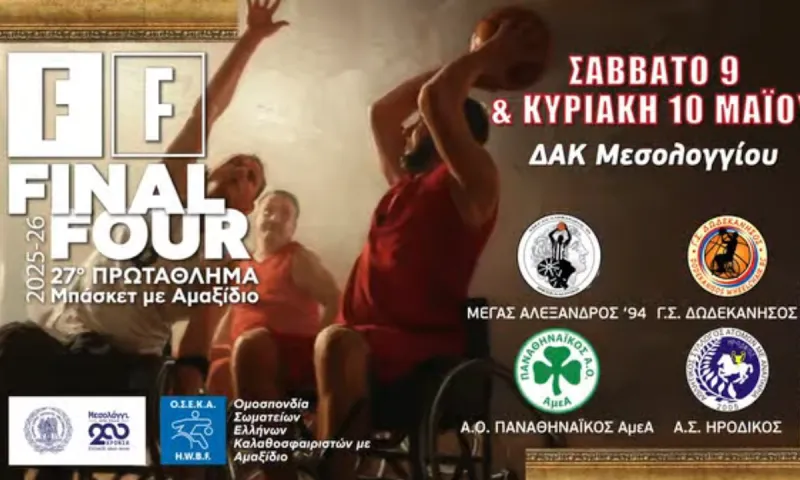 Το Final Four μπάσκετ με αμαξίδιο στο Μεσολόγγι: οι τέσσερις κορυφαίες ομάδες διεκδικούν τον τίτλο σε ένα μεγάλο αθλητικό διήμερο