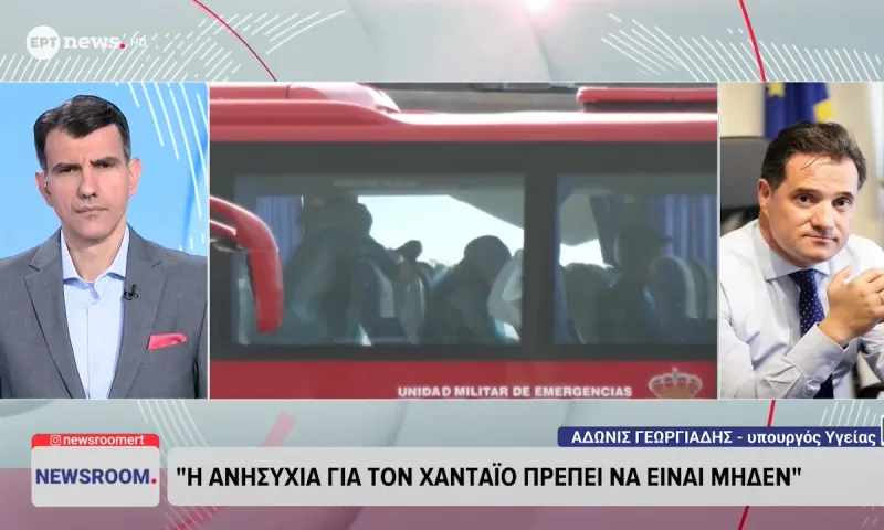 Χανταϊός: Η ανησυχία πρέπει να είναι μηδέν, λέει ο Άδωνις Γεωργιάδης (video)