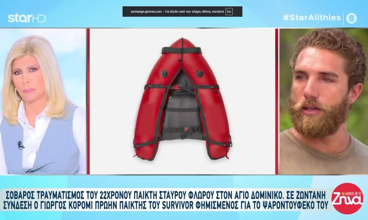 Ο Γιώργος Κόρομι μίλησε για το ατύχημα του Σταύρου Φλώρου στο Survivor και τους κινδύνους στη θάλασσα.