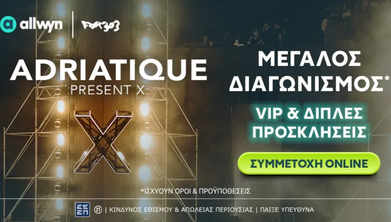 Αντίστροφη μέτρηση για την πολυαναμενόμενη εμφάνιση των Adriatique στην Αθήνα – Διαγωνισμός* του allwyn.gr για διπλές προσκλήσεις