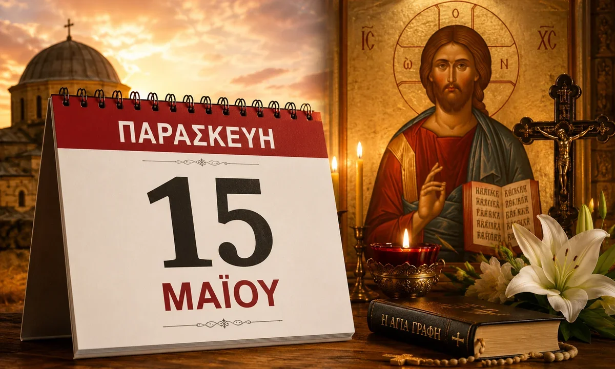 giorti eortologio eortologio 15 maiou