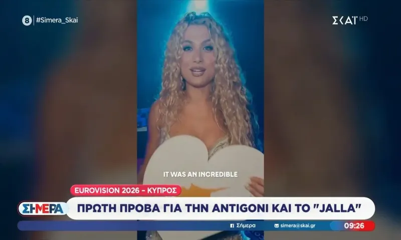 Eurovision: Εδώ βλέπετε LIVE τον B ημιτελικό με την Κύπρο και την Αντιγόνη