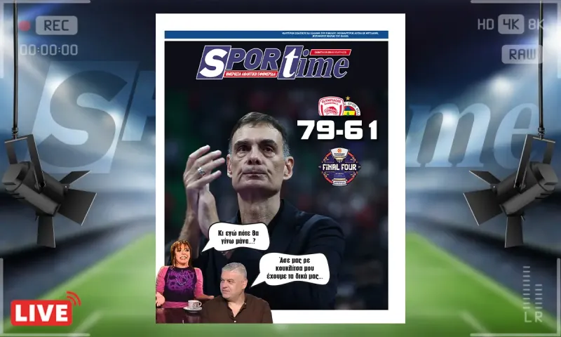 Πρωτοσέλιδο Sportime (23/5): Ο Ολυμπιακός λύρισε τη Φενερμπαχτσέ με 79-61