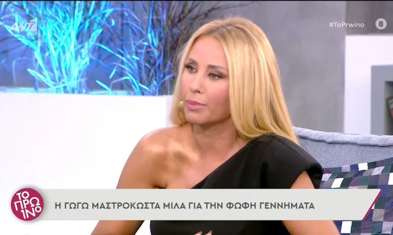 «Σήμερα έφυγε ο αγαπημένος μου άνθρωπος» - Η ανάρτηση που έκανε για τη Γωγώ Μαστροκώστα η κόρη της...