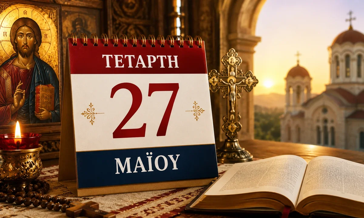 giorti eortologio eortologio 27 maiou