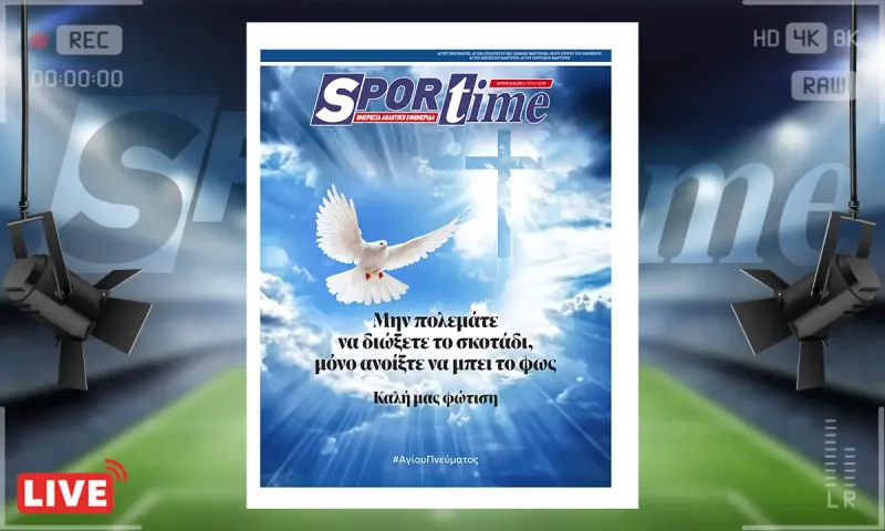 Πρωτοσέλιδο Sportime (1/6): Άφησε το Φως να μπει - Ο μόνος τρόπος να νικήσεις το σκοτάδι