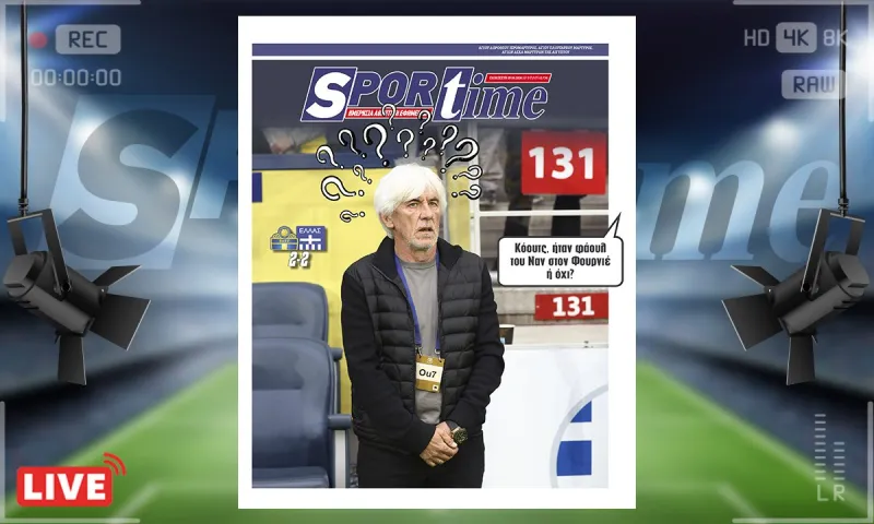 Πρωτοσέλιδο Sportime (5/6): Ήταν φάουλ του Ναν στον Φουρνιέ; Τι «λέει» ο Ιβάν Γιοβάνοβιτς...