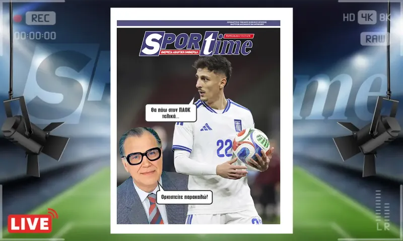 Πρωτοσέλιδο Sportime (1-/6): Γιαννούλης στον ΠΑΟΚ - «Ορκιζεσαι»;