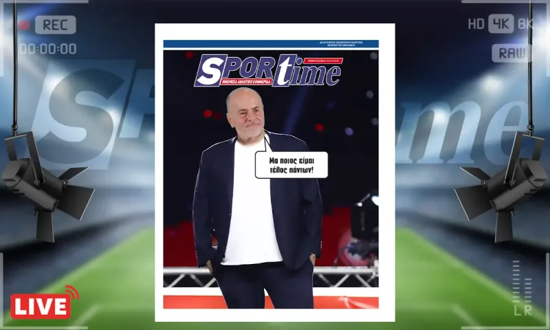 Πρωτοσέλιδο Sportime (27/6): Τον έναν μετά τον άλλον παίκτη φέρνει ο Γιάννης Αλαφούζος, θυμίζοντας... Βαγγέλη Μαρινάκη